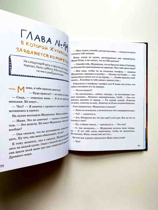 Дело о пропавшей учительнице,  или параллельные человечества палеолита - Image 10