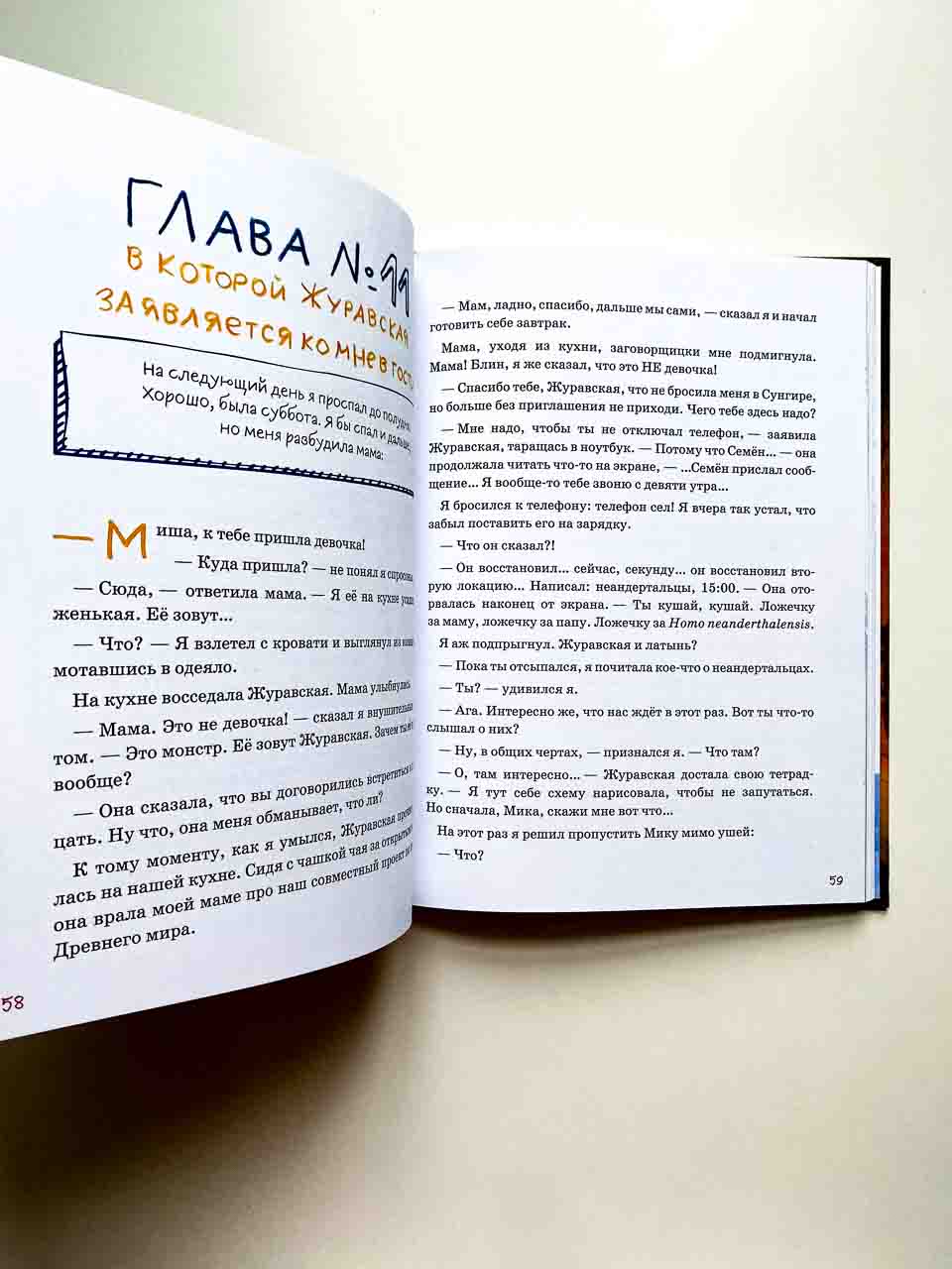 Дело о пропавшей учительнице,  или параллельные человечества палеолита - Image 10