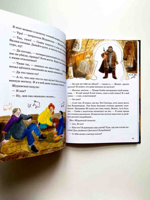 Дело о пропавшей учительнице,  или параллельные человечества палеолита - Image 9