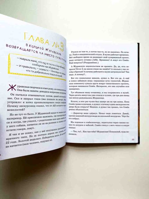 Дело о пропавшей учительнице,  или параллельные человечества палеолита - Image 7