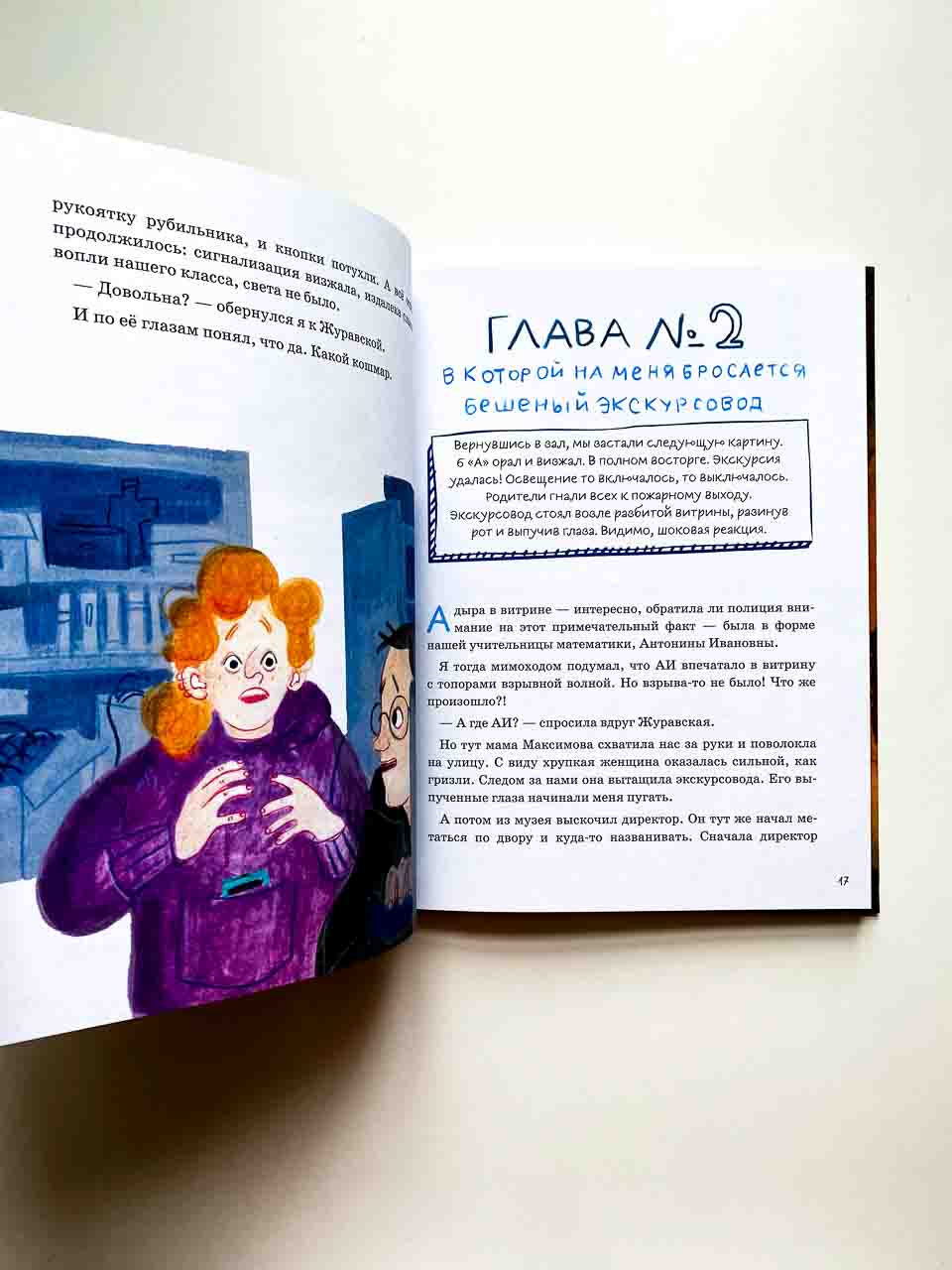 Дело о пропавшей учительнице,  или параллельные человечества палеолита - Image 6
