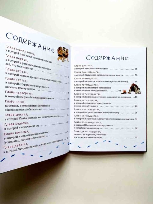 Дело о пропавшей учительнице,  или параллельные человечества палеолита - Image 5
