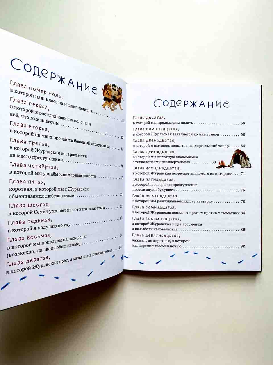 Дело о пропавшей учительнице,  или параллельные человечества палеолита - Image 5