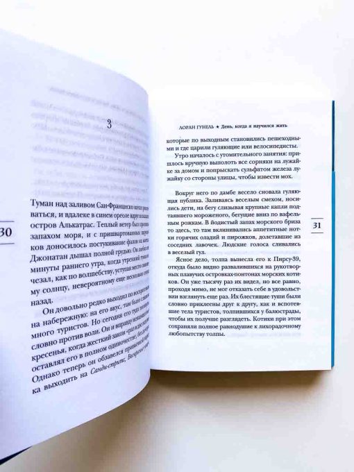 День, когда я научился жить - Image 3