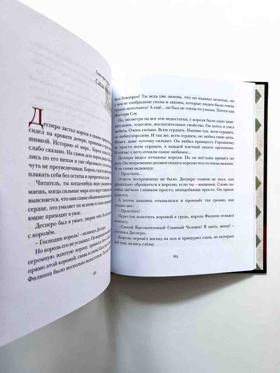 Приключения мышонка Десперо - Image 7