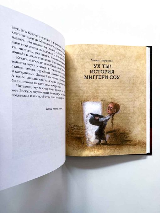 Приключения мышонка Десперо - Image 6