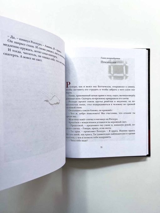 Приключения мышонка Десперо - Image 3