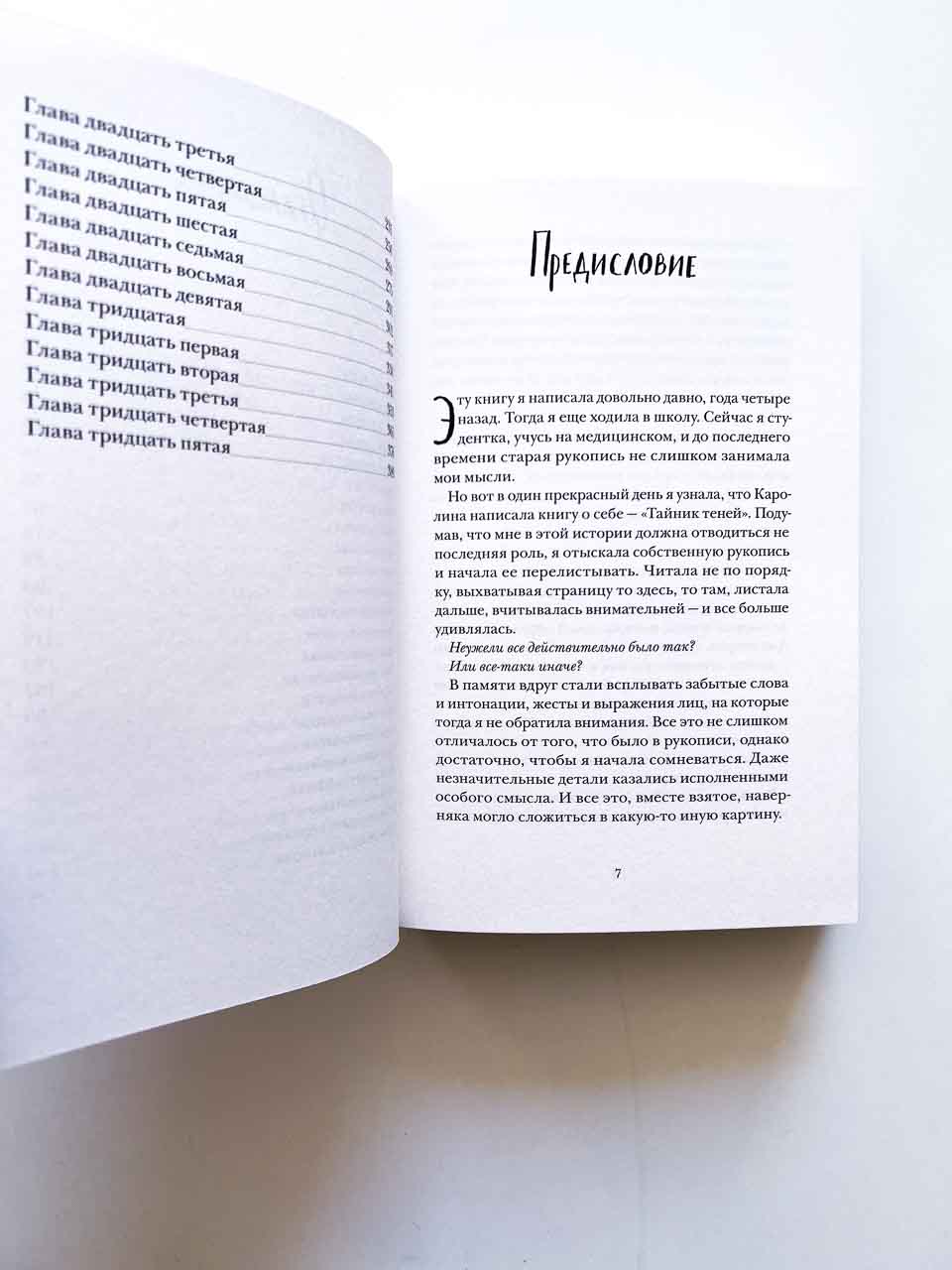 Дети теней (3) - Image 2