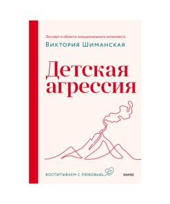 Детская агрессия