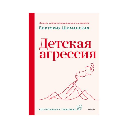 Детская агрессия