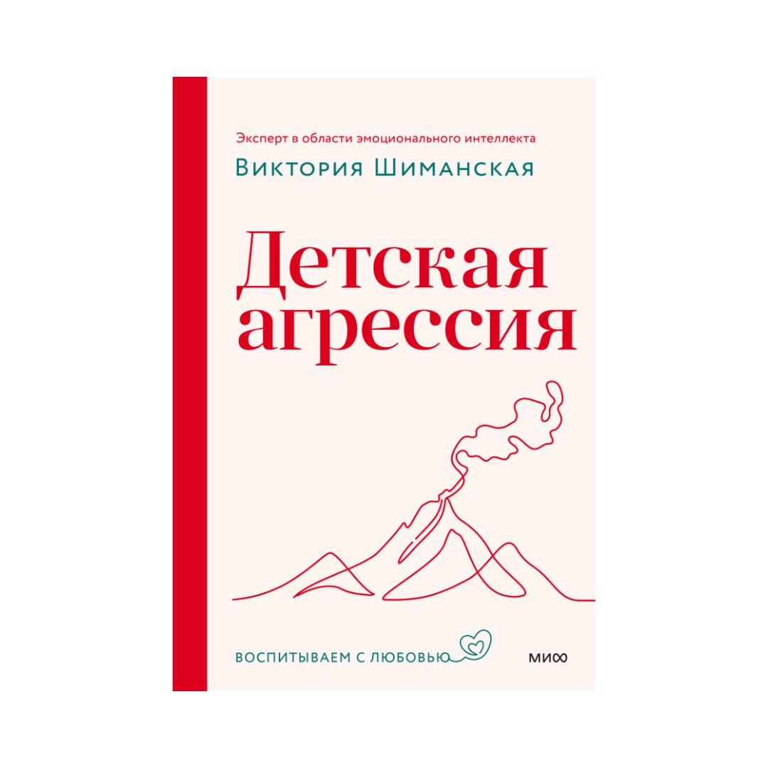 Детская агрессия