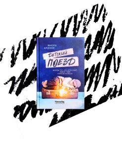 Детский поезд