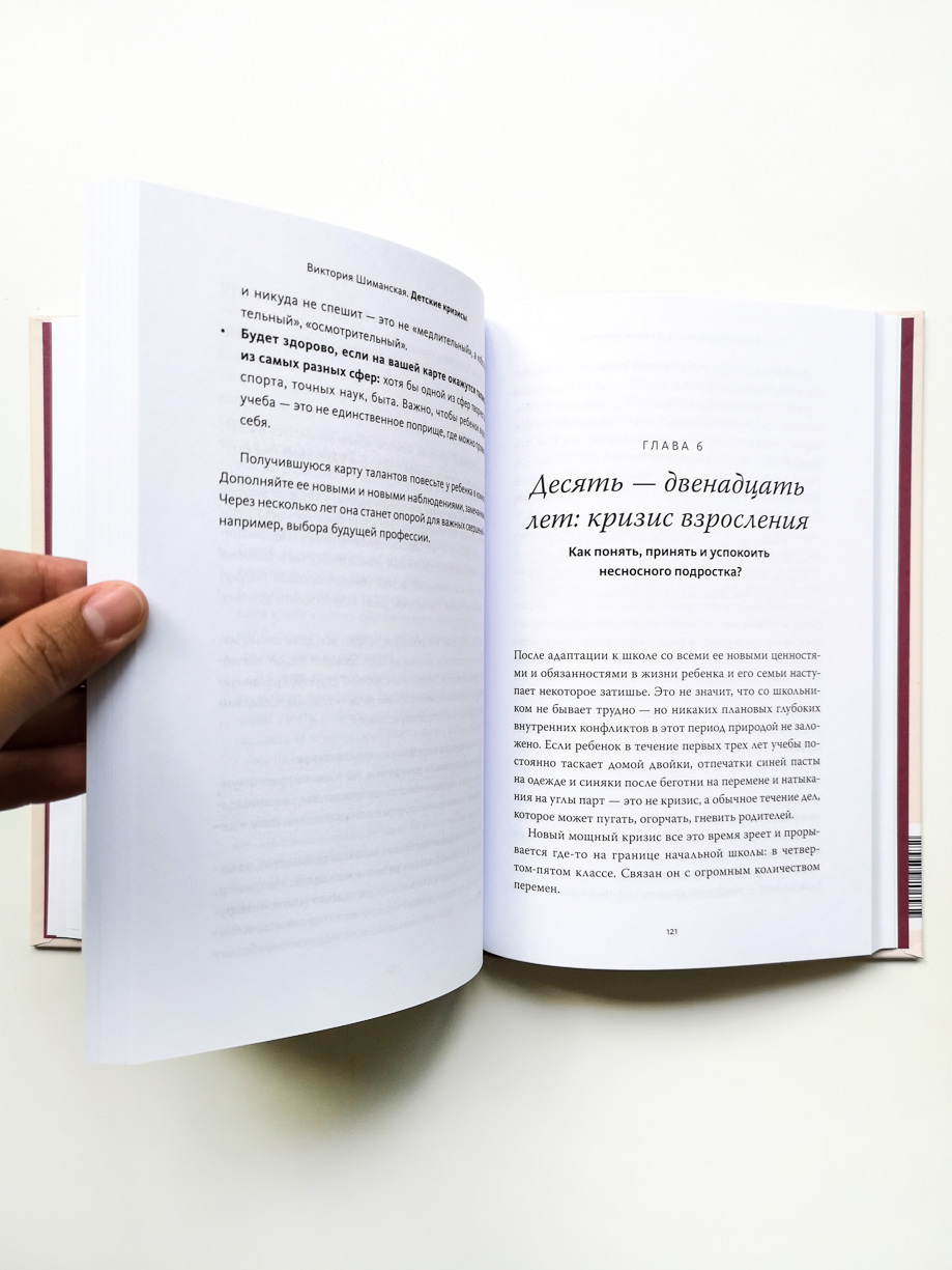 Детские кризисы - Image 4