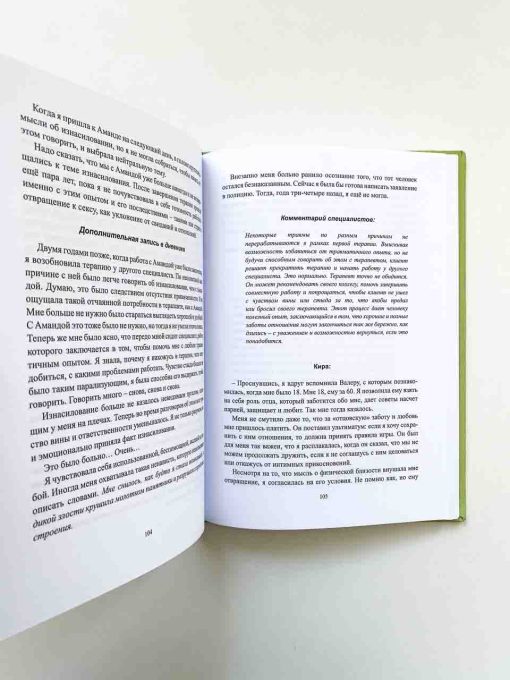 Девочка-Хамелеон. Жизнь с психическим заболеванием, а также история излечения - Image 2