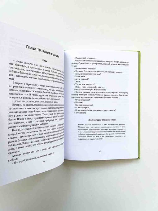 Девочка-Хамелеон. Жизнь с психическим заболеванием, а также история излечения - Image 7