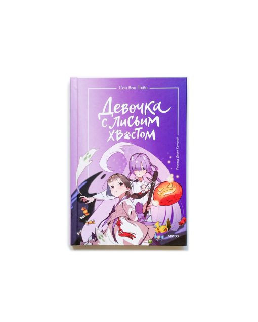 Девочка с лисьим хвостом (3)