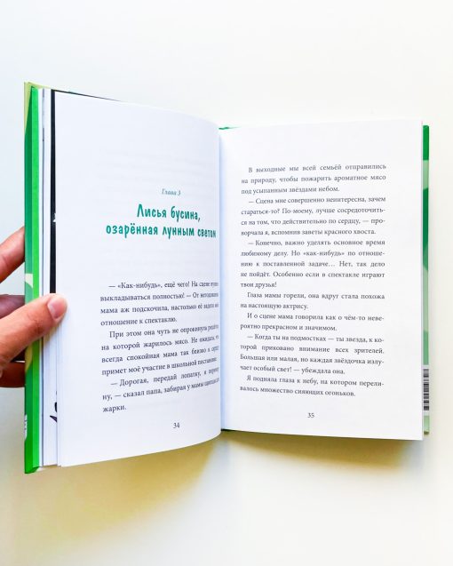 Девочка с лисьим хвостом (5) - Image 4