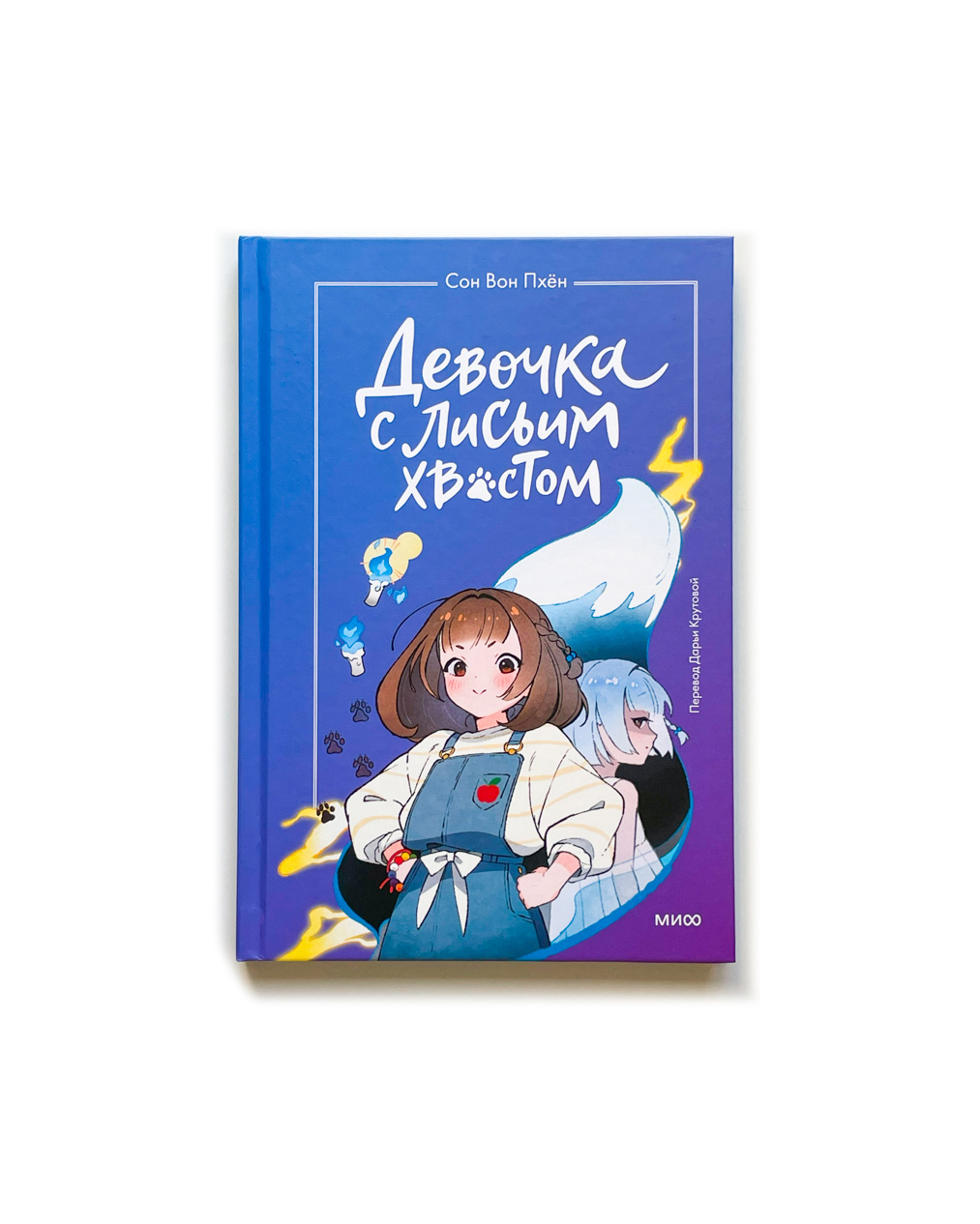 Девочка с лисьим хвостом (1)
