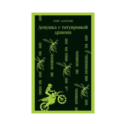Девушка с татуировкой дракона