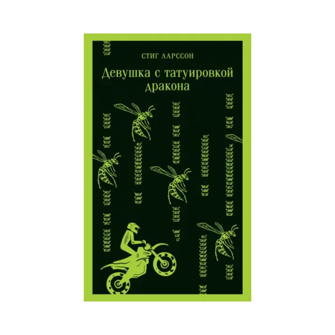 Девушка с татуировкой дракона