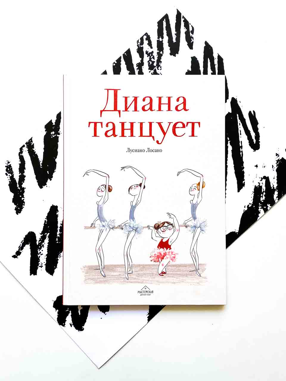 Диана танцует