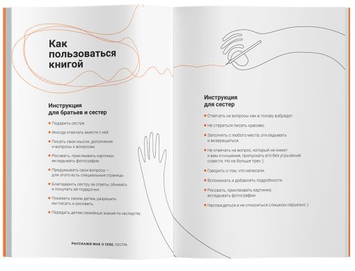 Расскажи мне о себе, сестра. 109+ вопросов сестре, чтобы узнать ее по-настоящему - Image 5