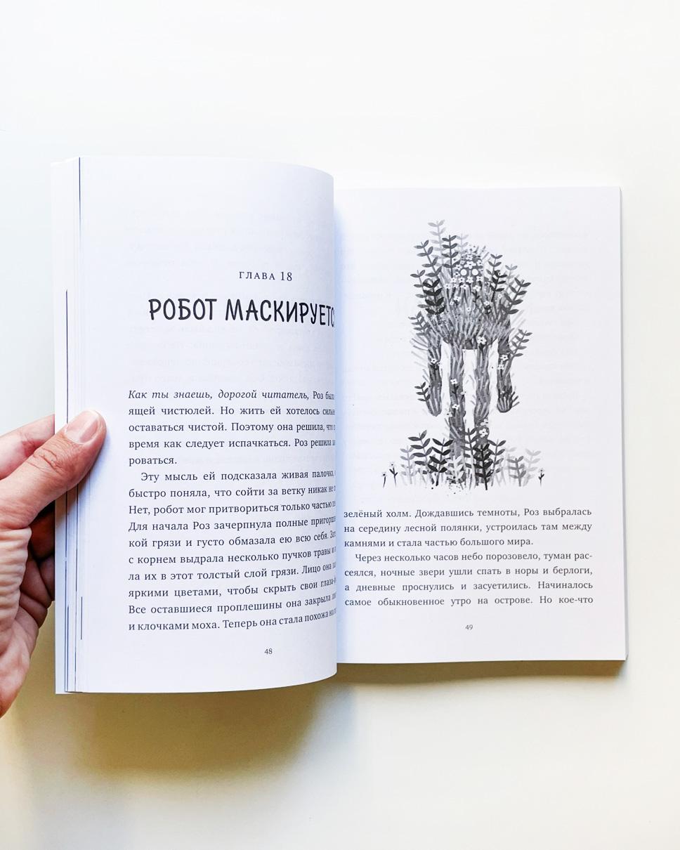 Дикий робот (1) - Image 2