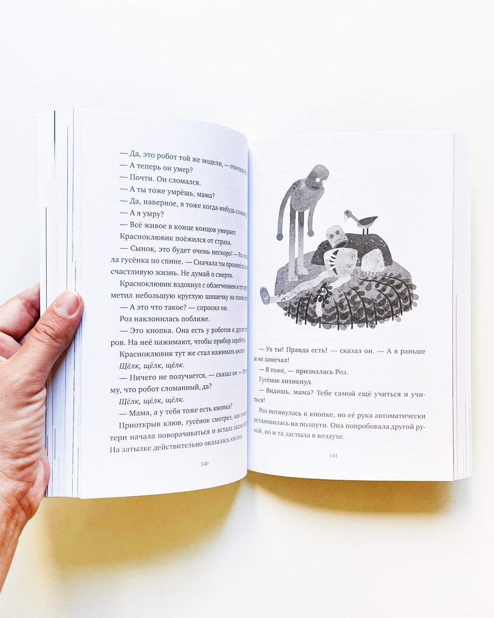 Дикий робот (1) - Image 3