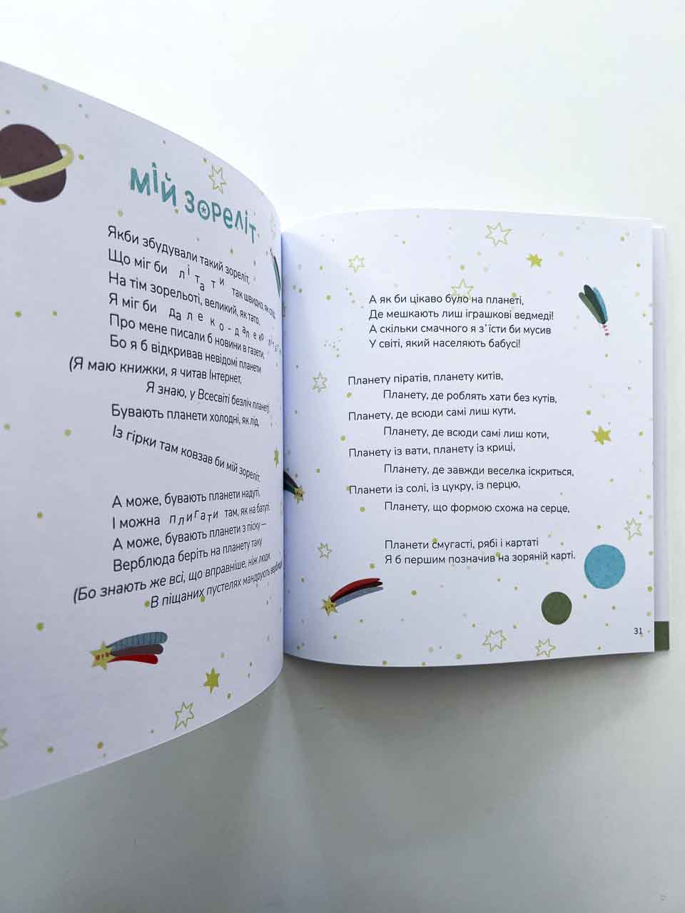 Диктувала це сорока, а записував їжак - Image 4