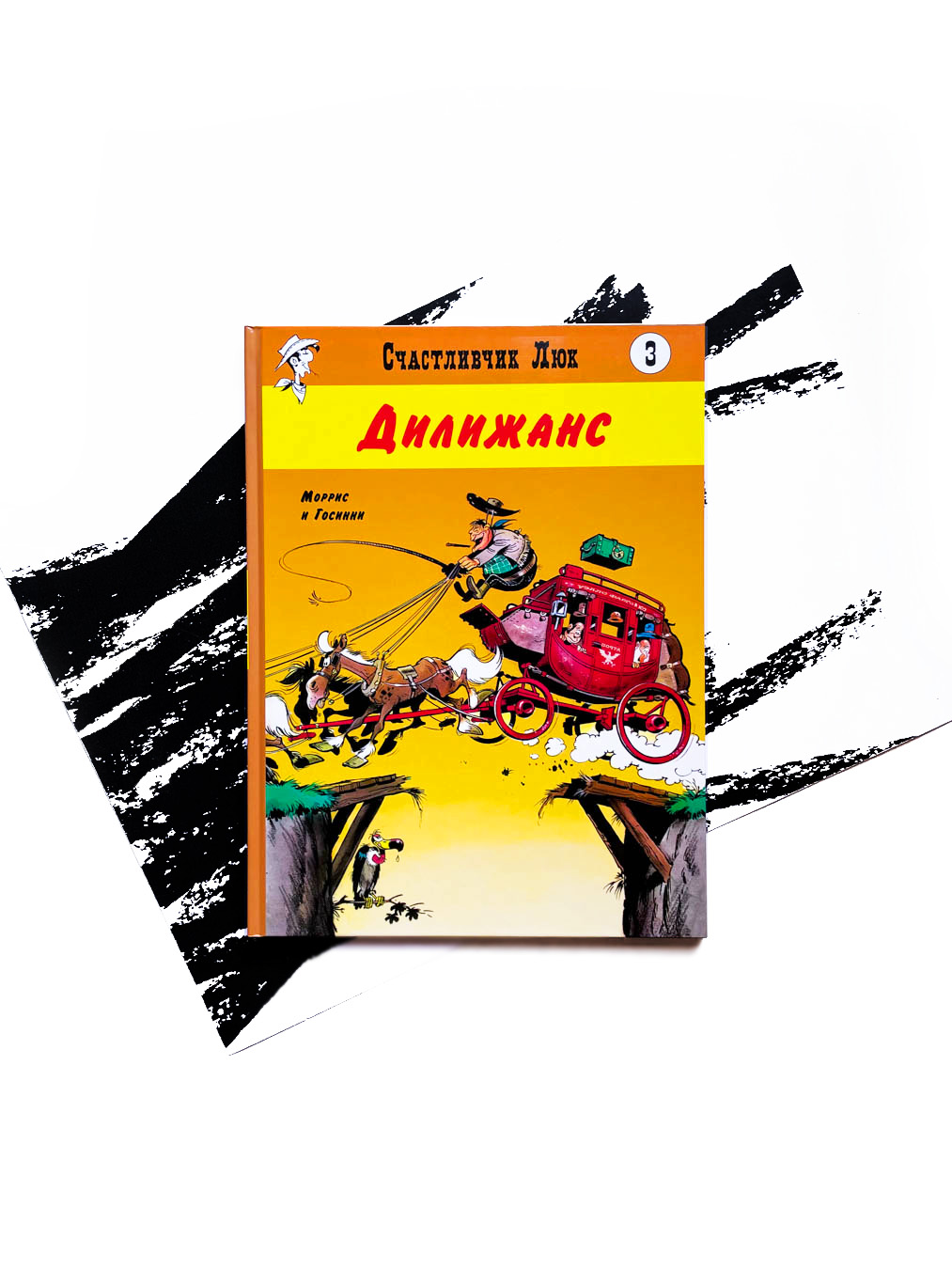 Дилижанс (3)