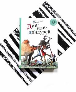 Дин-дили-дондурей