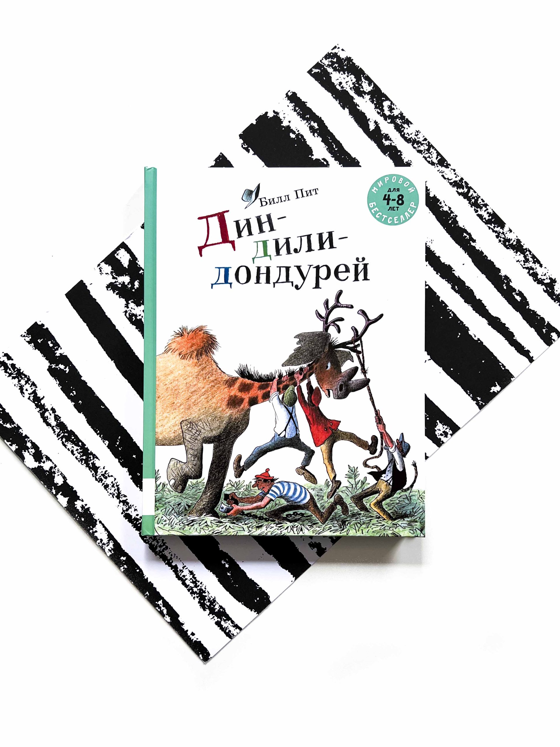 Дин-дили-дондурей