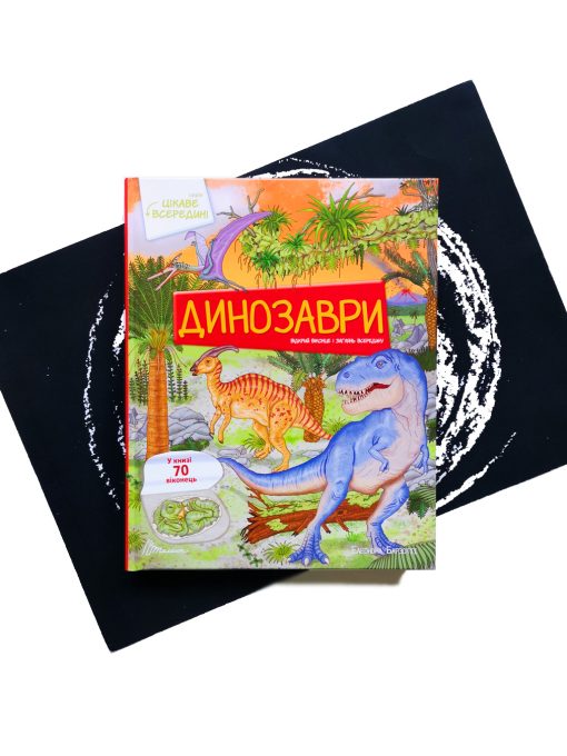 Динозаври