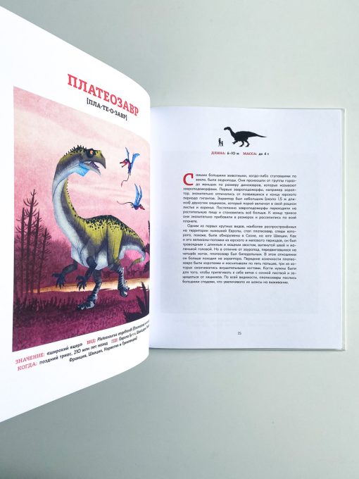 Динозавры. Ящеры мезозоя - Image 6