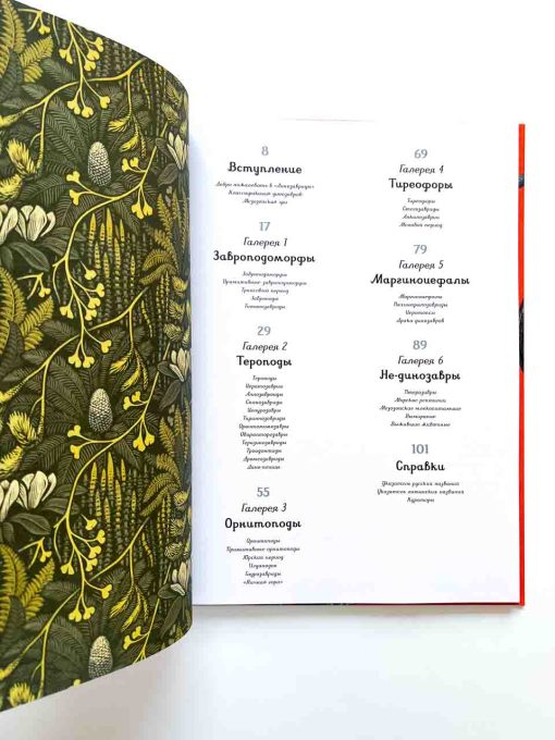 Динозавриум - Image 2