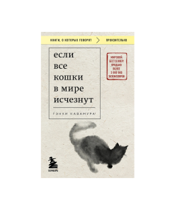 Если все кошки в мире исчезнут