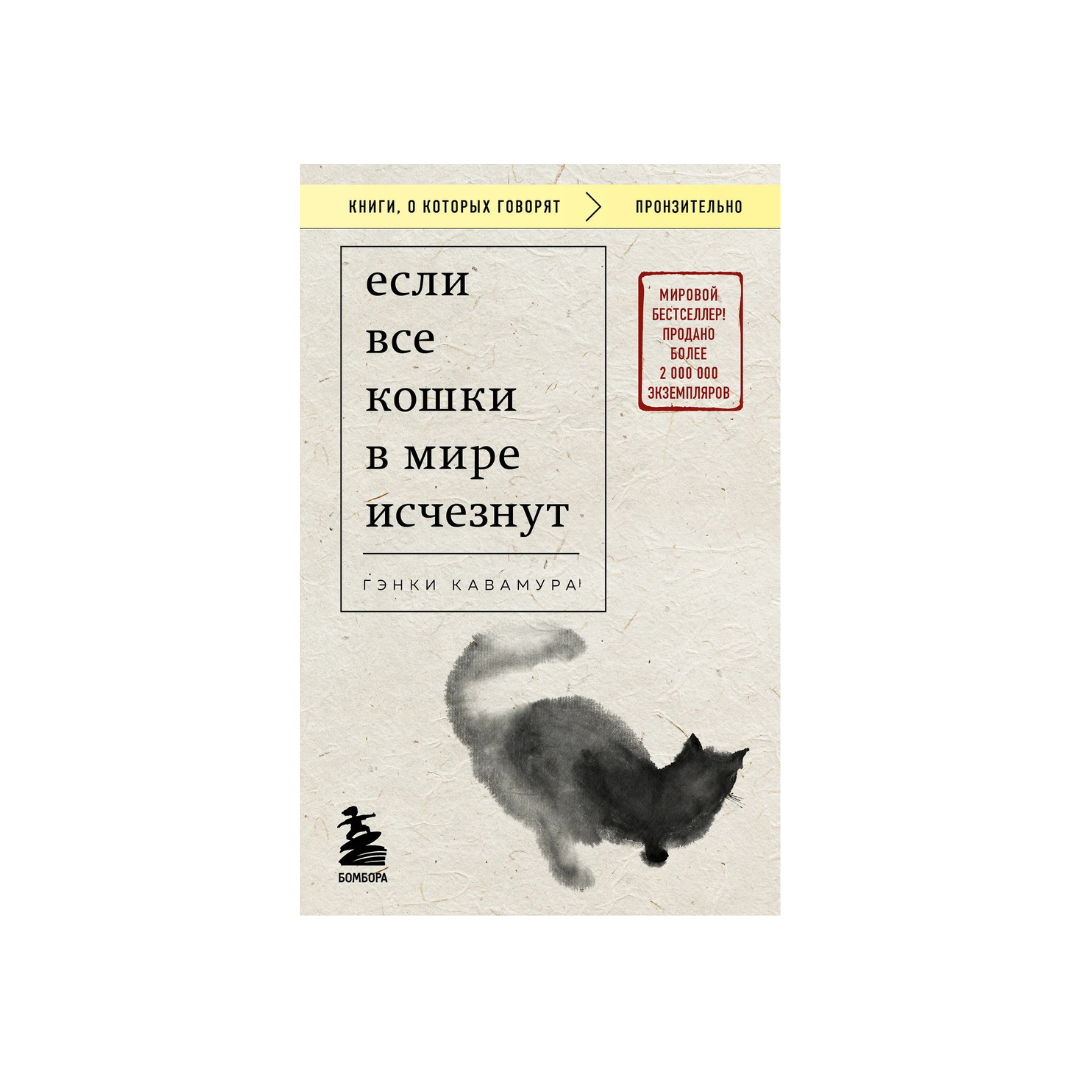 Если все кошки в мире исчезнут
