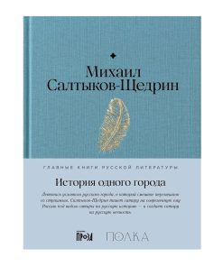 История одного города