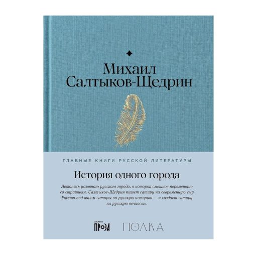 История одного города