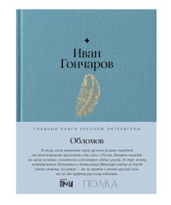 Обломов