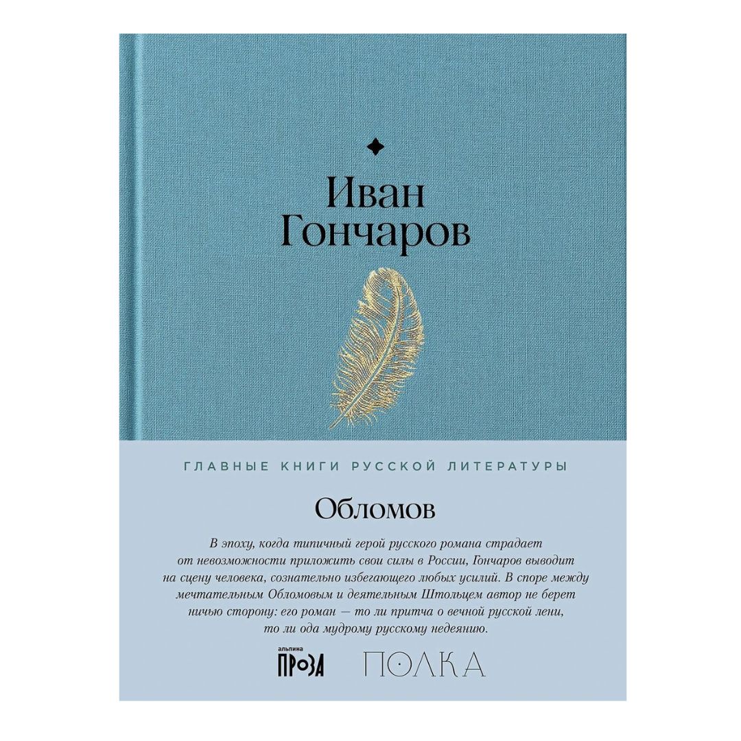 Обломов