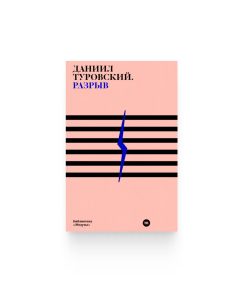 Разрыв