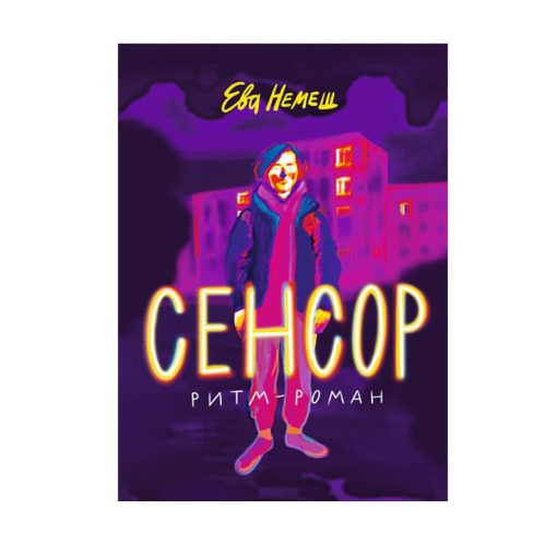 Сенсор