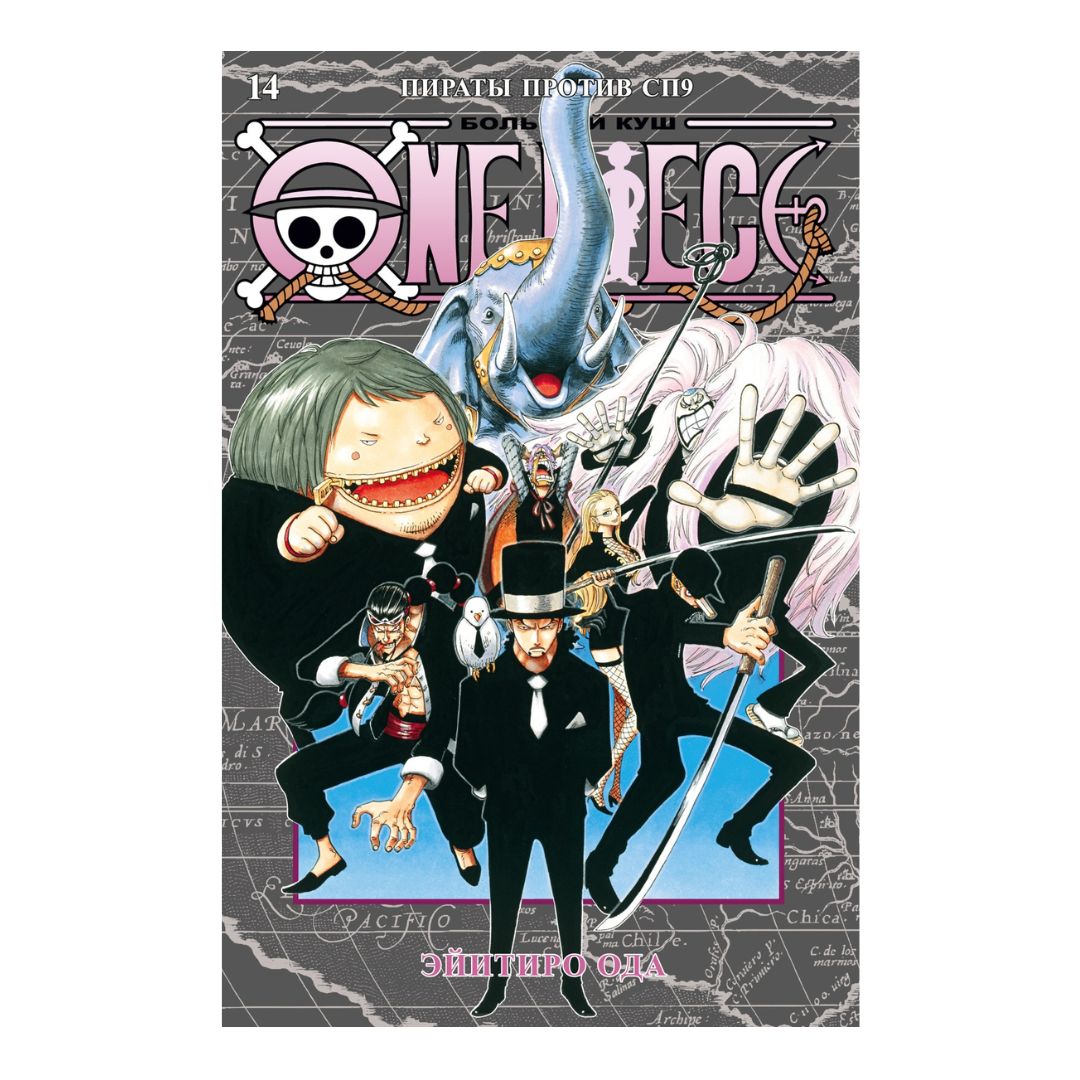 One Piece. Большой куш. Книга 14. Пираты против
