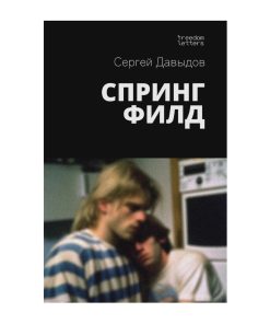 Спрингфилд