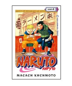 Наруто. Книга 6. Бой в Листве. Финал