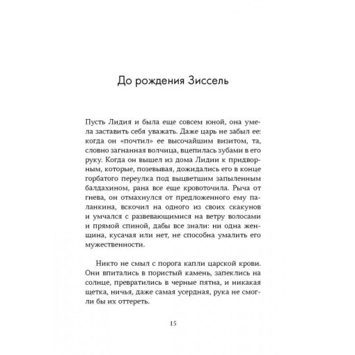 Царская дочь - Image 2
