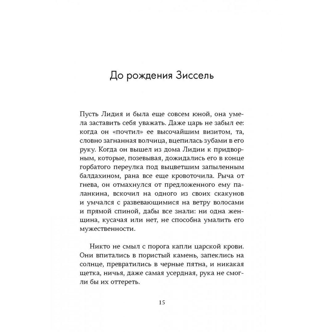 Царская дочь - Image 2