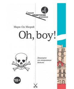 Oh, boy!