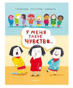У меня такое чувство…